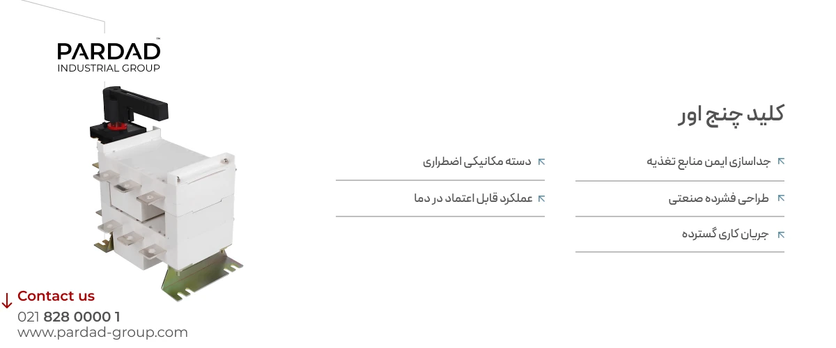 انواع کلید چنج&zwnj;اور از نظر عملکرد و ساختار